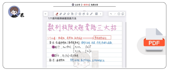 27考研三步拿捏高等数学数列极限的通法