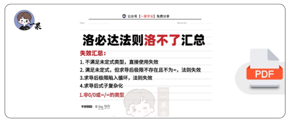 27考研武忠祥洛必达法则洛不了汇总