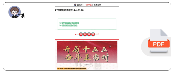 27考研喻攀时政周报0114-0120