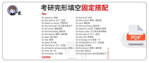 27考研完形填空高频短语