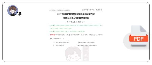 27考研周洋鑫基础随堂作业