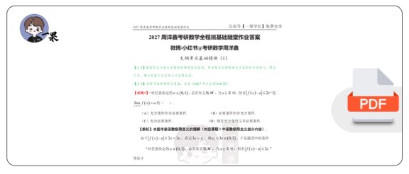 27考研周洋鑫基础随堂作业+答案