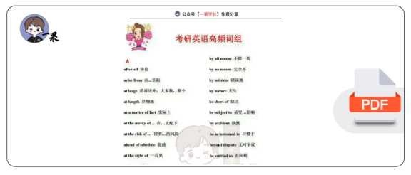 27考研高频词组