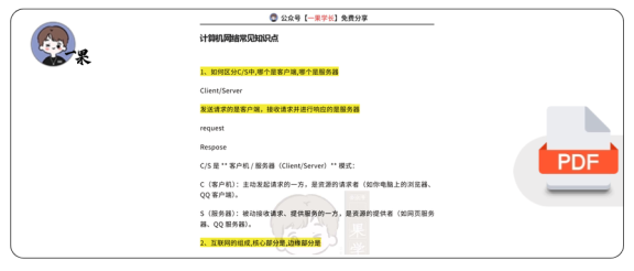 27考研408计算机网络常见知识点