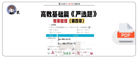27考研武忠祥高数基础篇《严选题》答案第四章