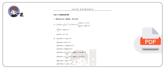 27考研小谭数学公式(积分大全)