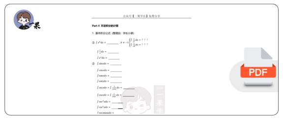 27考研小谭数学公式（积分大全）-默写版