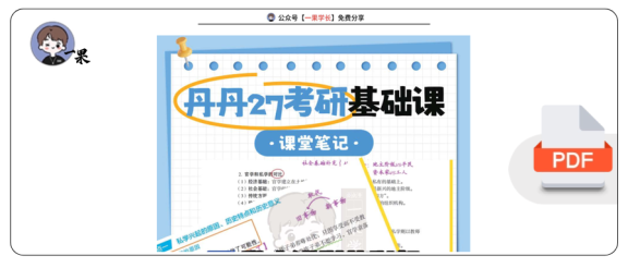 27考研教育学丹丹中教史
