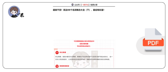 27考研法硕厚大民法88个名词概念大全（下）