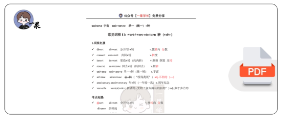 27考研柴荣词汇第7节词根讲解课堂笔记