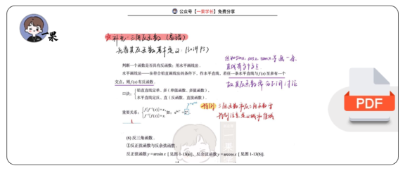 27考研数学30讲题型方法梳理3：三角函数（易错）