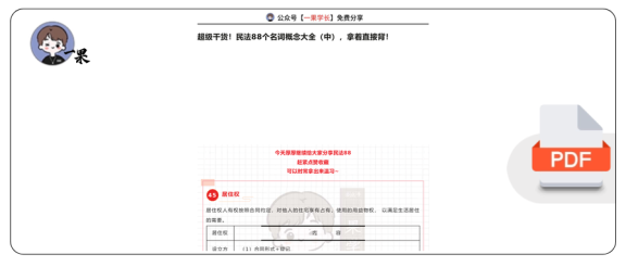 27考研法硕厚大民法88个名词概念大全（中）