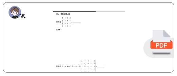 27考研姜晓千线性代数每日一讲(1-75)