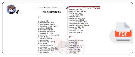 27考研一烫完型填空固定搭配
