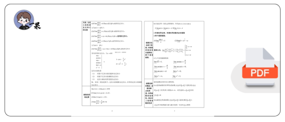 27考研斯基公式手册随身看（打印版）
