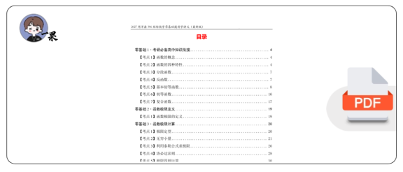 27考研周洋鑫396经综数学零基础提前学讲义（最新版）