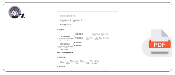 27考研小谭数学公式（极限-中值定理）