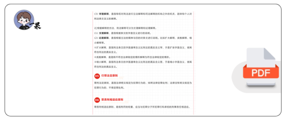 27考研厚大刑法88个名词概念大全（上）