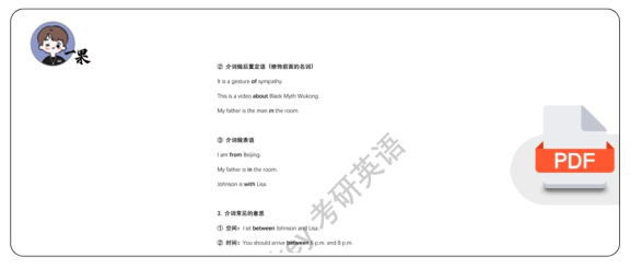 27考研monkey【介词专题】讲义