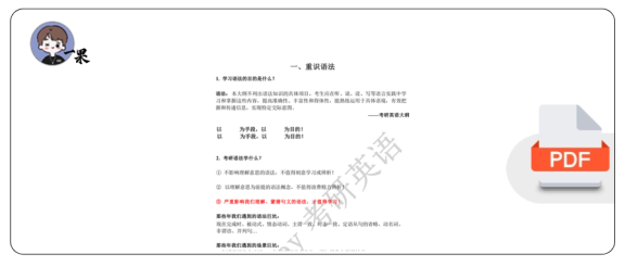 27考研monkey【语法飞跃】讲义