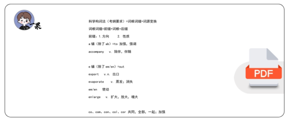 27考研单词之间方法论讲义