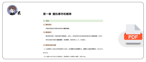 27考研小谭数学公式概率论公式及定理总结
