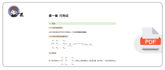 27考研小谭数学公式线代概念及定理总结