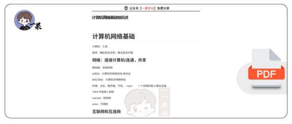 27考研408计算机网络基础知识点