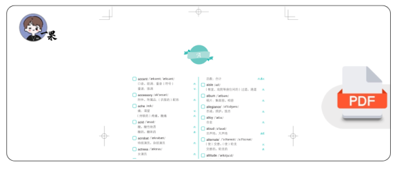 27考研单词之间：低频词