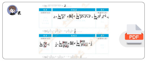 27考研武忠祥高数基础篇《严选题》答案第一章填空解答