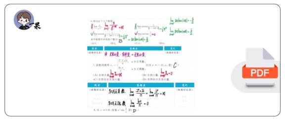 27考研武忠祥高数基础篇《严选题》答案第一章选择题