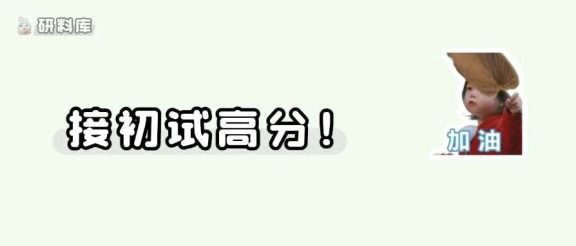 这些院校阅卷结束！初试成绩2月24日左右可查