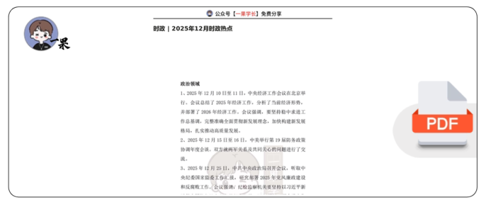 27考研2025年12月时政热点