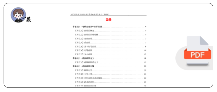 27考研周洋鑫396经综数学零基础提前学讲义(最新版)