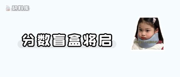 查完分后记得查排名!这些院校往年会公布~
