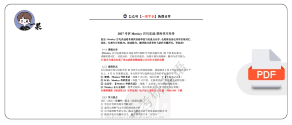 27考研全心全意班【百句实战】讲义