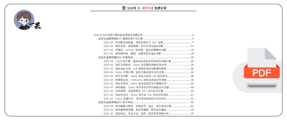 27考研408灰灰【应用题速通】计算机组成原理