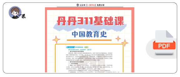 27考研丹丹中教史311中外教育交流