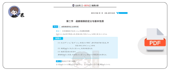 27考研396周洋鑫辅导讲义基础篇前两节