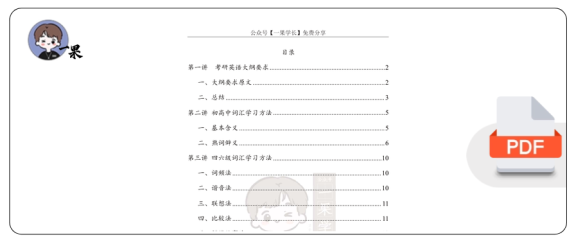 27考研王晶婷词汇理论课讲义