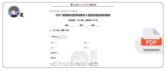 27考研武忠祥寒假集训营答案解析