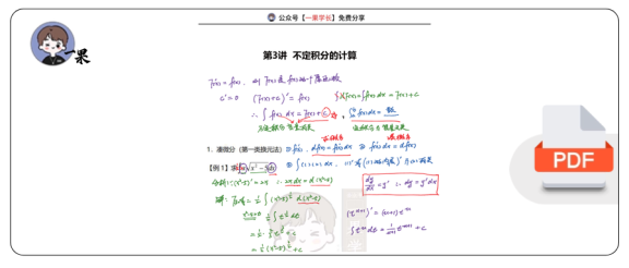 27考研武忠祥不定积分的计算-笔记