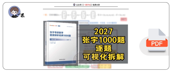 27考研张宇1000题函数极限基础题1-10