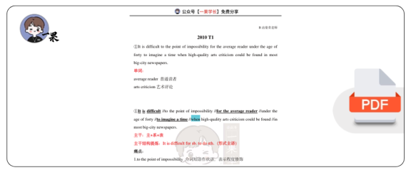 27考研柴荣英一阅读长难句解析2010