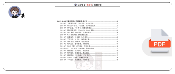 27考研408灰灰【应用题-仅真题】计算机网络