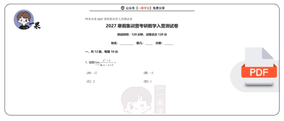 27考研武忠祥寒假集训营试卷（PDF版）