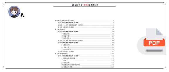 27考研408灰灰【选择题速通】计算机网络-皮皮灰漫画版