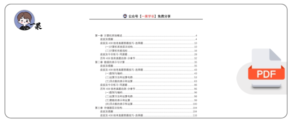 27考研408灰灰【含知识点总结】计算机组成原理
