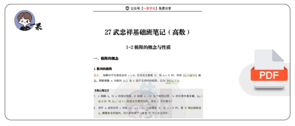 27考研武忠祥高数基础课笔记（1-2）