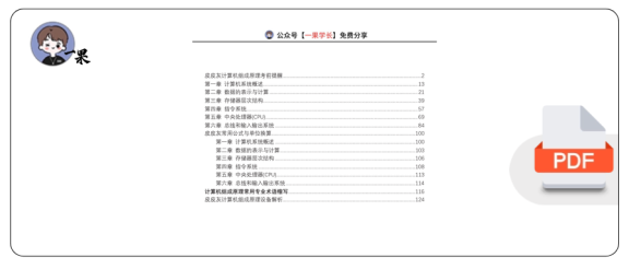 27考研408灰灰【帽子题】计算机组成原理
